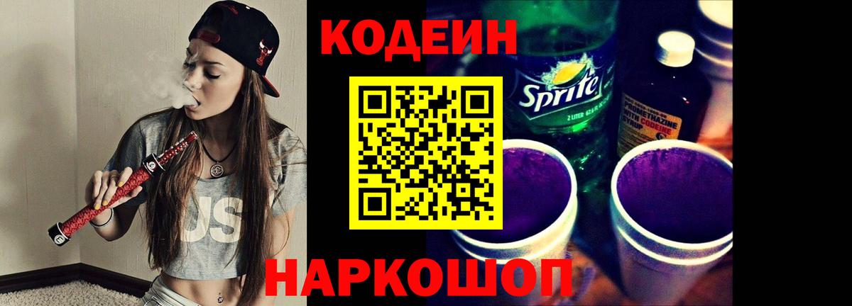 Ступино  Codein напиток Lean (лин)  Вход с VPN  Codein напиток Lean (лин) 
