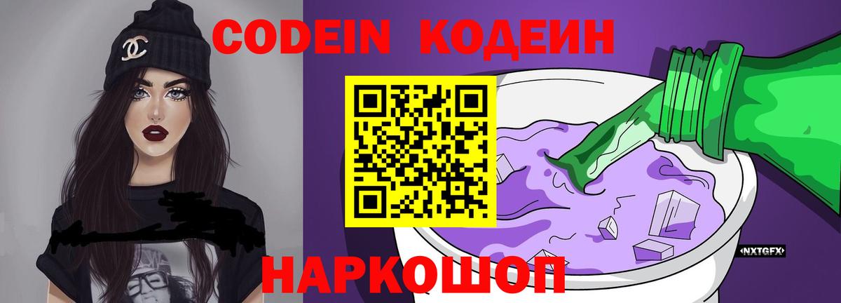 Кодеин напиток Lean (лин) Ступино