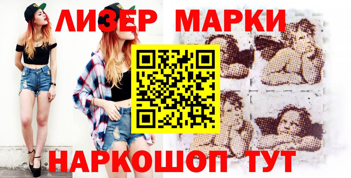 Марки 25I-NBOMe 1500мкг Ступино